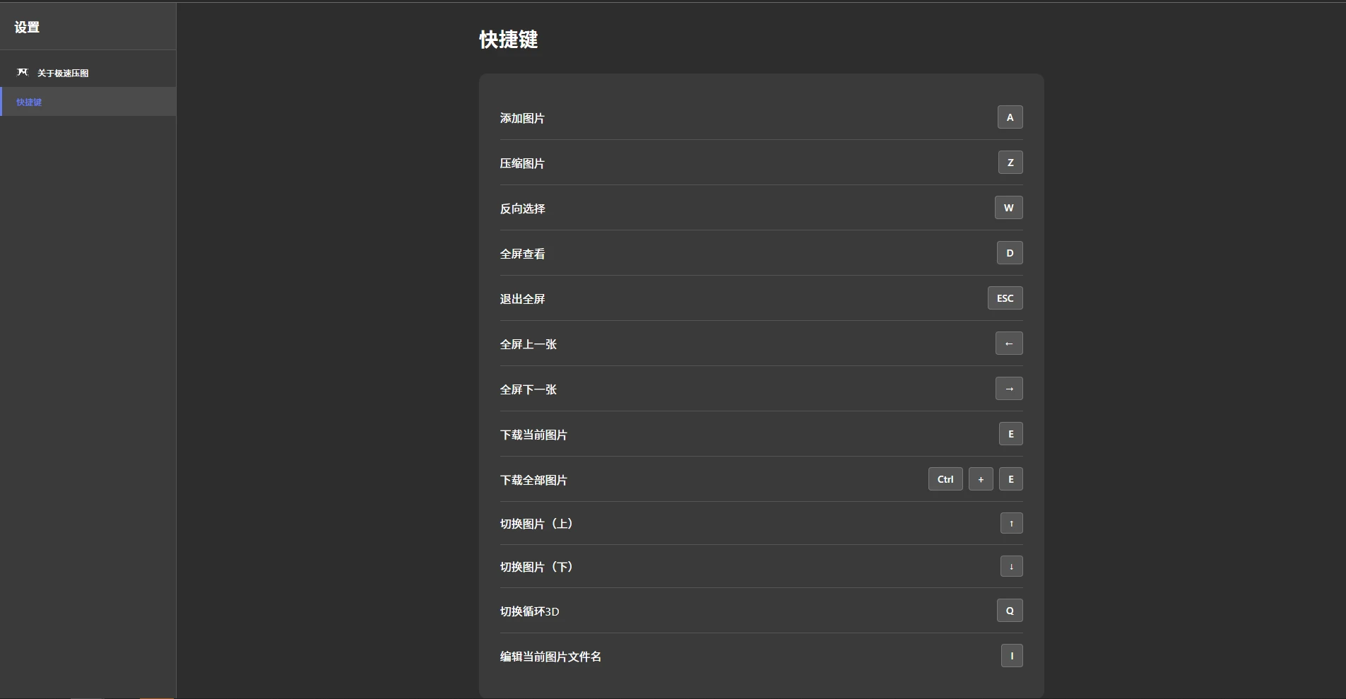 极速压图专业版设置界面