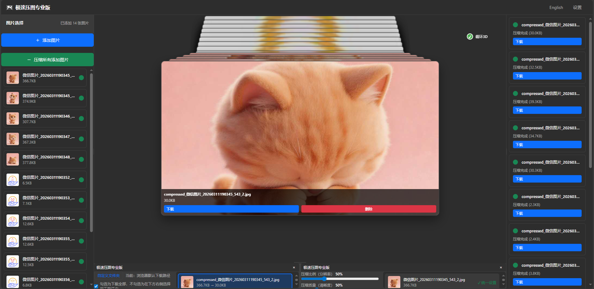 极速压图专业版首页界面