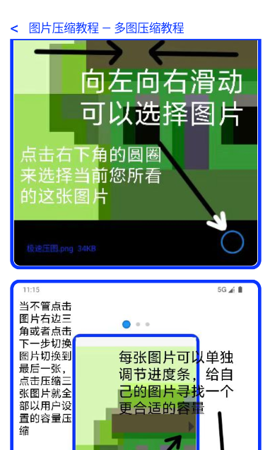 极速压图使用教程界面